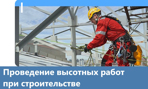 Проведение высотных работ при строительстве в Балашове